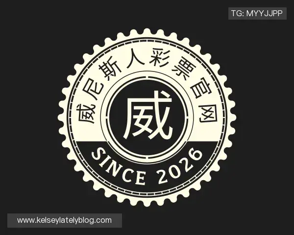 介绍威尼斯人彩票官网官网